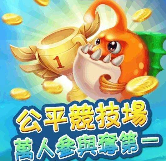 问鼎游戏捕鱼道具使用时机